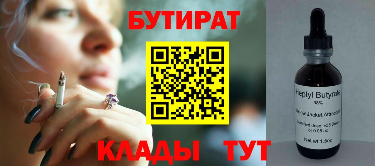 Бутират GHB Калининград