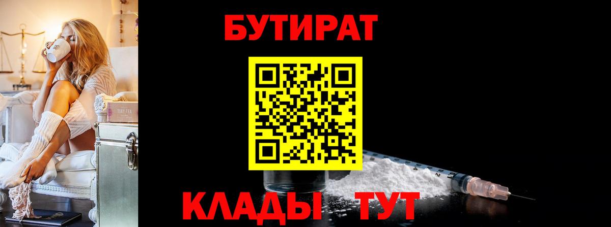 БУТИРАТ  Бутират оксибутират  Вход с VPN  Калининград 