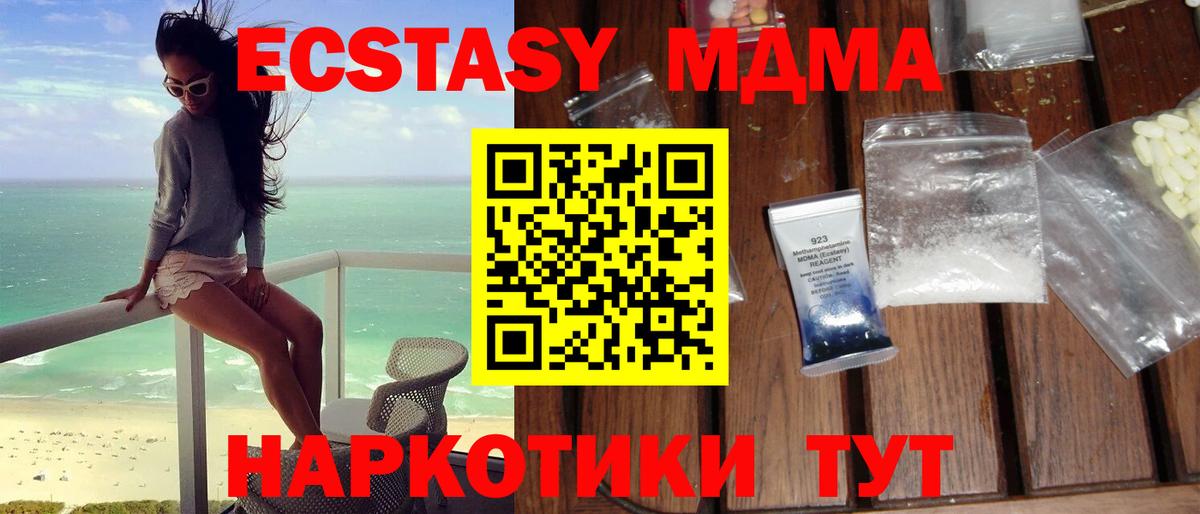МДМА кристаллы Калининград