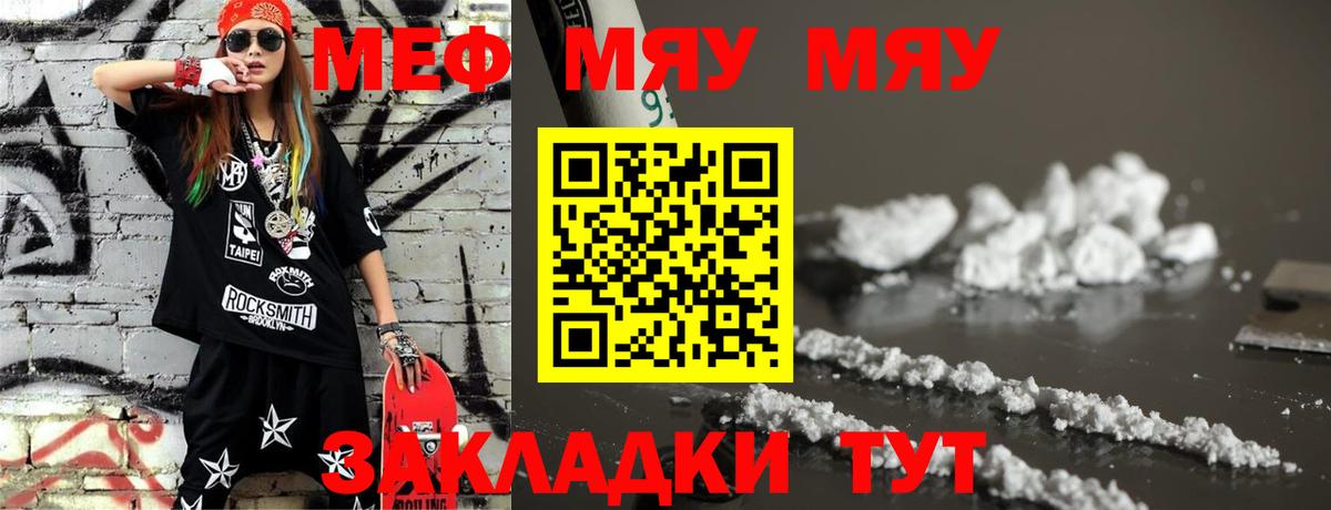 Мефедрон  Вход с VPN  Калининград  Мефедрон  МЯУ-МЯУ mephedrone  Мефедрон кристаллы 