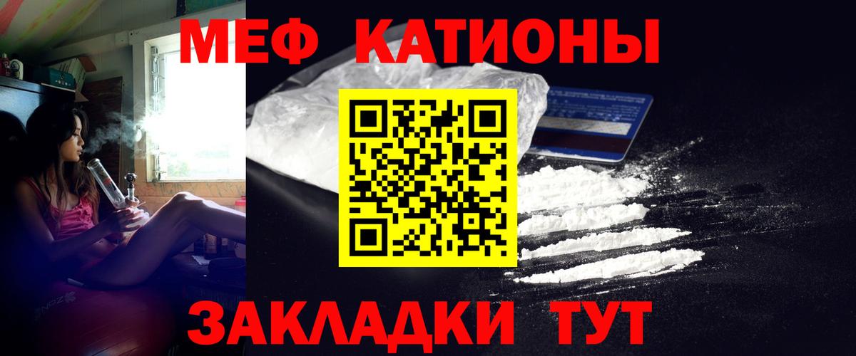 Меф мяу мяу  Калининград
