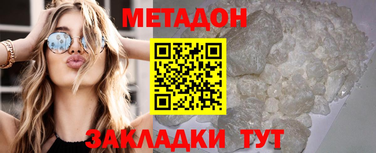 МЕТАДОН кристалл Калининград
