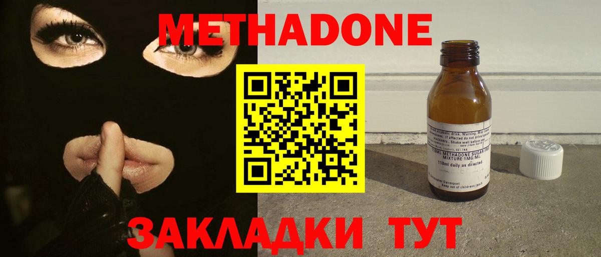 Метадон белоснежный  Метадон VHQ  Калининград  Вход с VPN 
