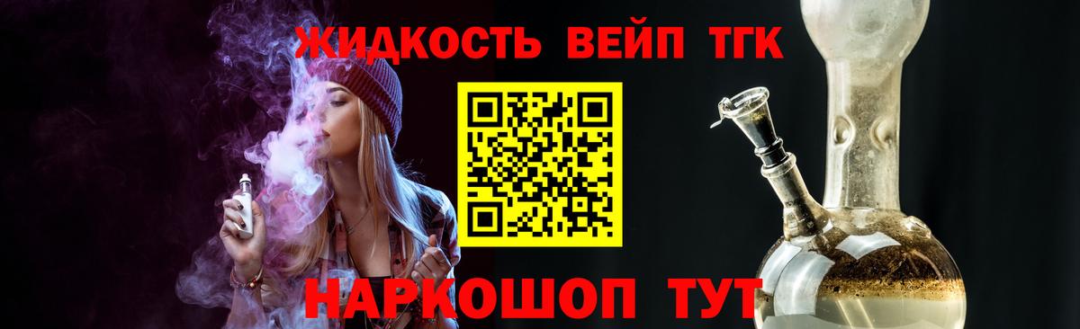 Калининград  ТГК гашишное масло  Вход с VPN  ТГК вейп 